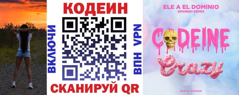где найти наркотики  Опочка  Кодеиновый сироп Lean напиток Lean (лин) 
